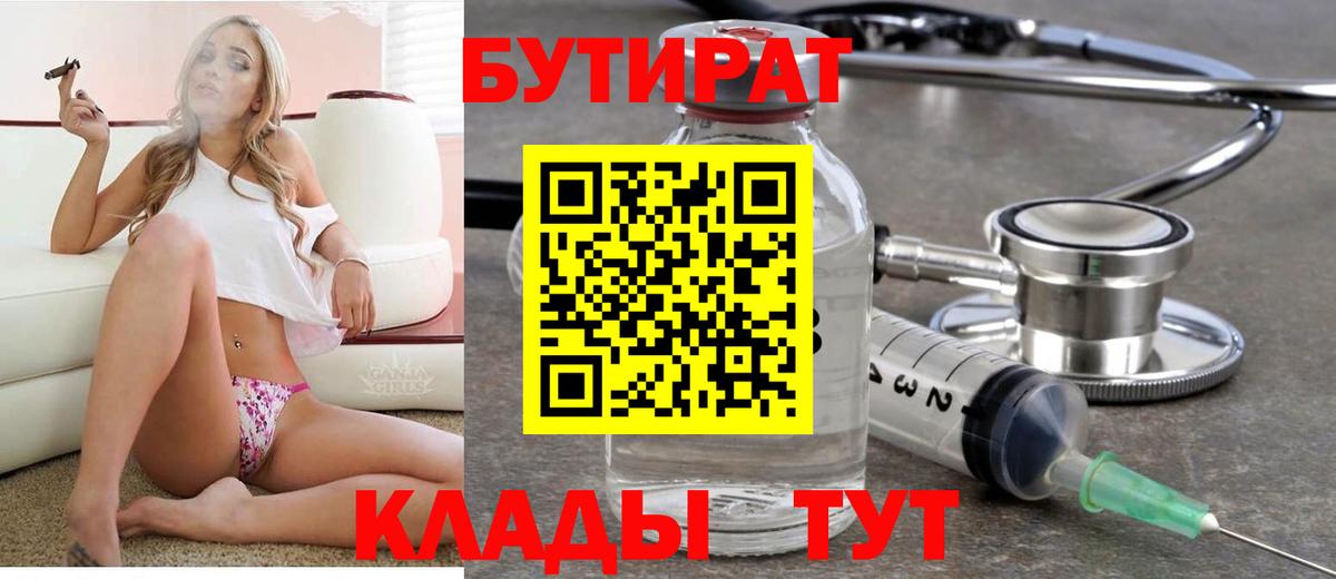 БУТИРАТ 1.4BDO  Вход с VPN  Луховицы 