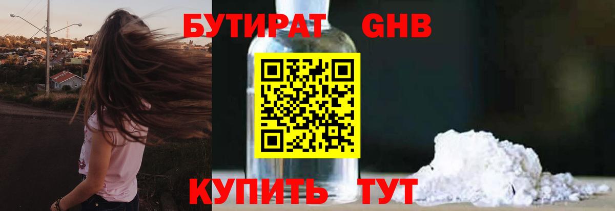 БУТИРАТ 99% Луховицы