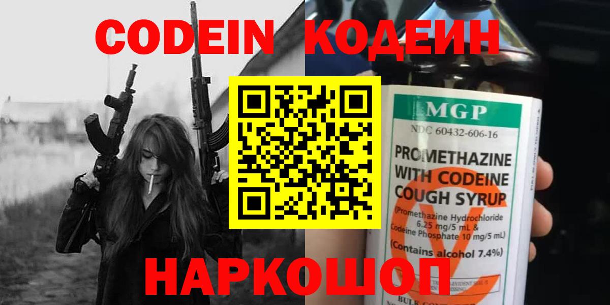 Луховицы  Кодеин Purple Drank  Кодеиновый сироп Lean Purple Drank  Вход с VPN 