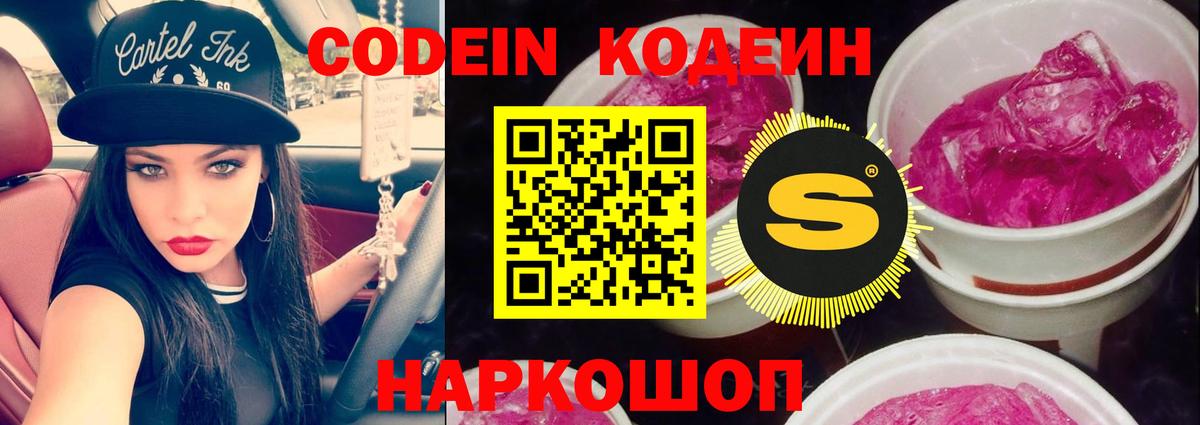 Кодеиновый сироп Lean Purple Drank Луховицы