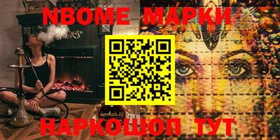 марки nbome Жуковский